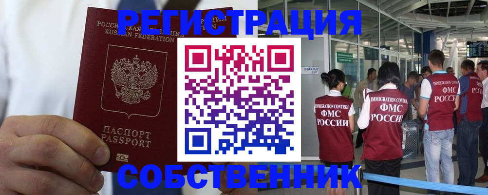 временная регистрация законно в Анадыре