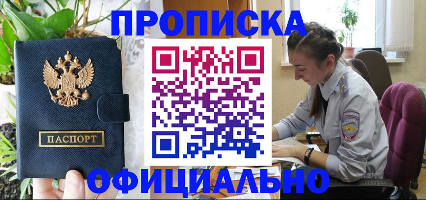 прописка для школы в Анадыре