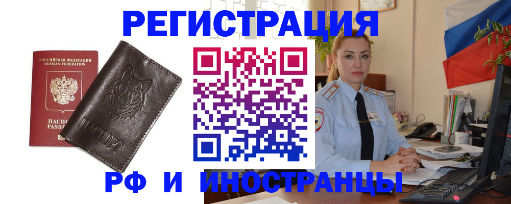 прописка в Анадыре