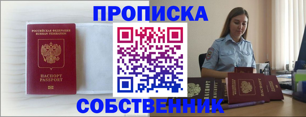 прописка для военкомата в Анадыре