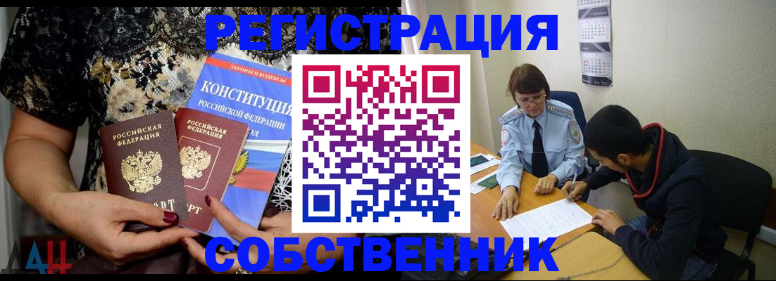 прописка для работы в Анадыре